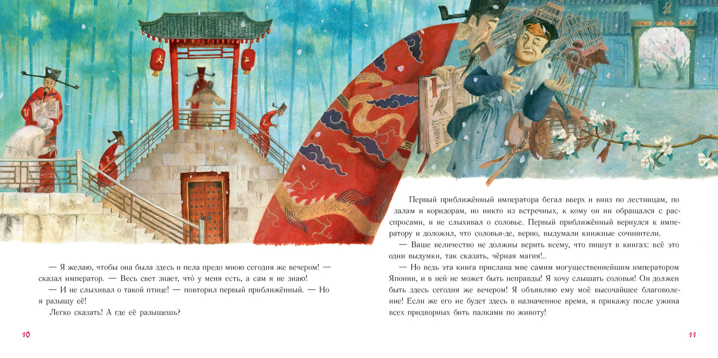 Соловей : [сказка] / Г. Х. Андерсен ; пер. с дат. ; ил. О. Н. Пахомова. — М. : Нигма, 2022. — 40 с. : ил. — (Художники рисуют Андерсена).