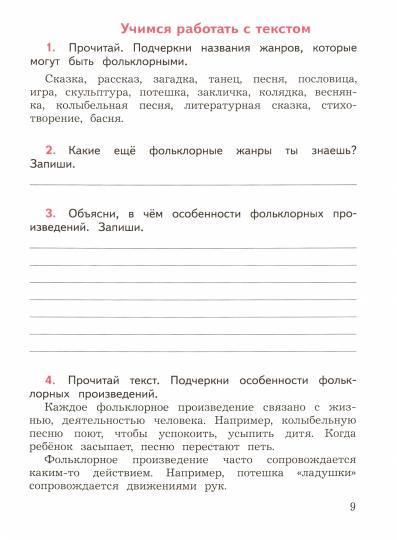 Бойкина. (ФП2019/2022) Литературное чтение. 3 кл. Смысловое чтение. / УМК "Школа России"/