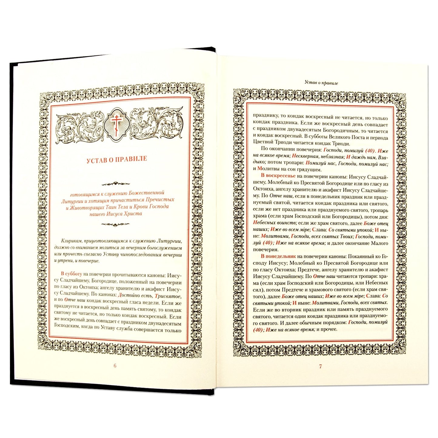 Иноческий молитвослов. Правило на каждый день