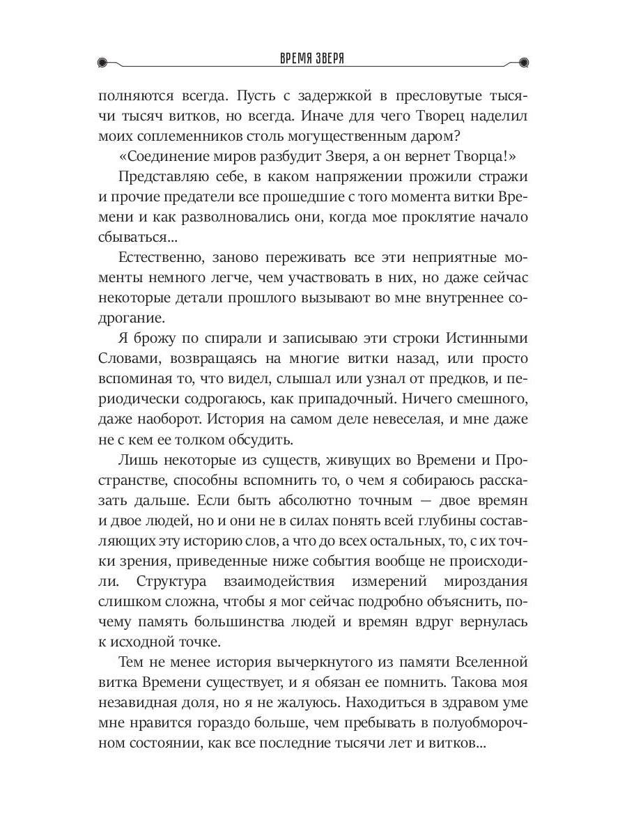 Время зверя