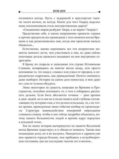 Время зверя