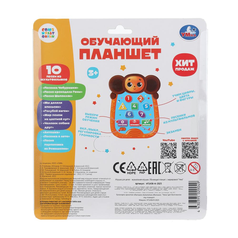 Обучающий планшет 90+ песен, стихов, звуков Чебурашка на блист. Умка в кор.72шт