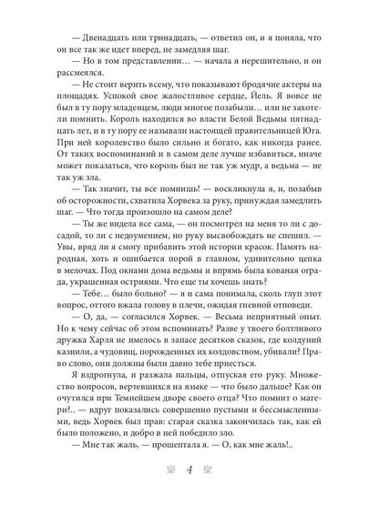 Рыжая племянница лекаря. Кн. 3