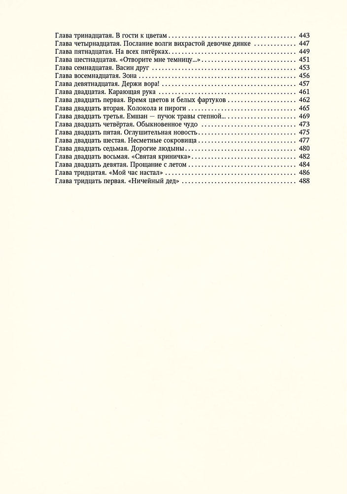 Осеева. Динка