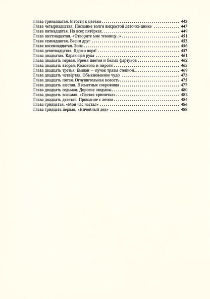 Осеева. Динка