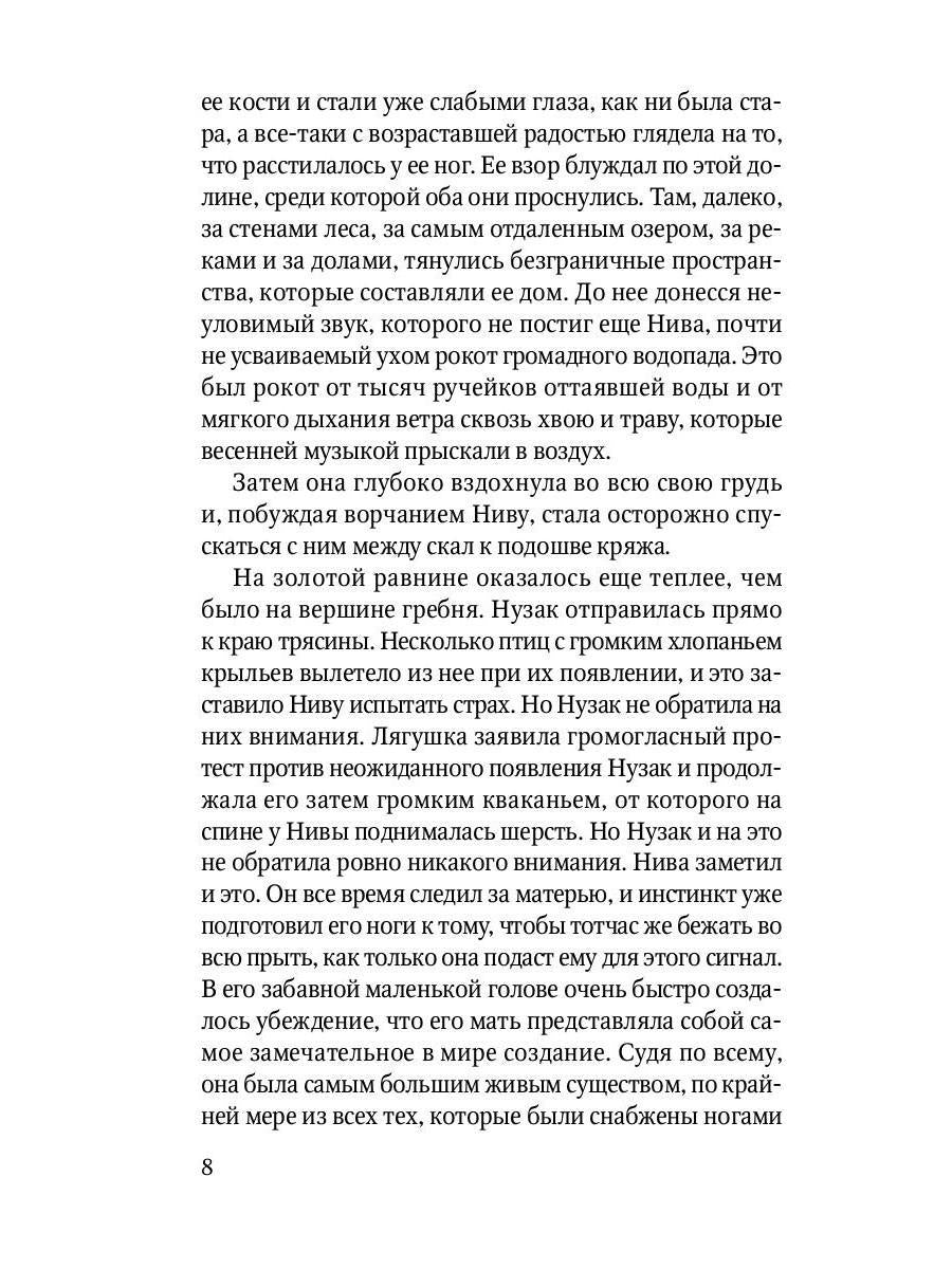 Бродяги Севера: роман