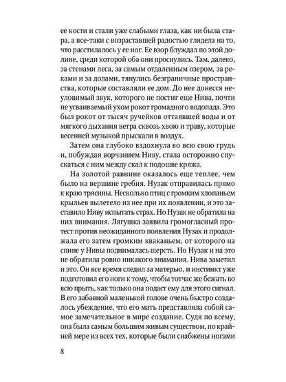 Бродяги Севера: роман