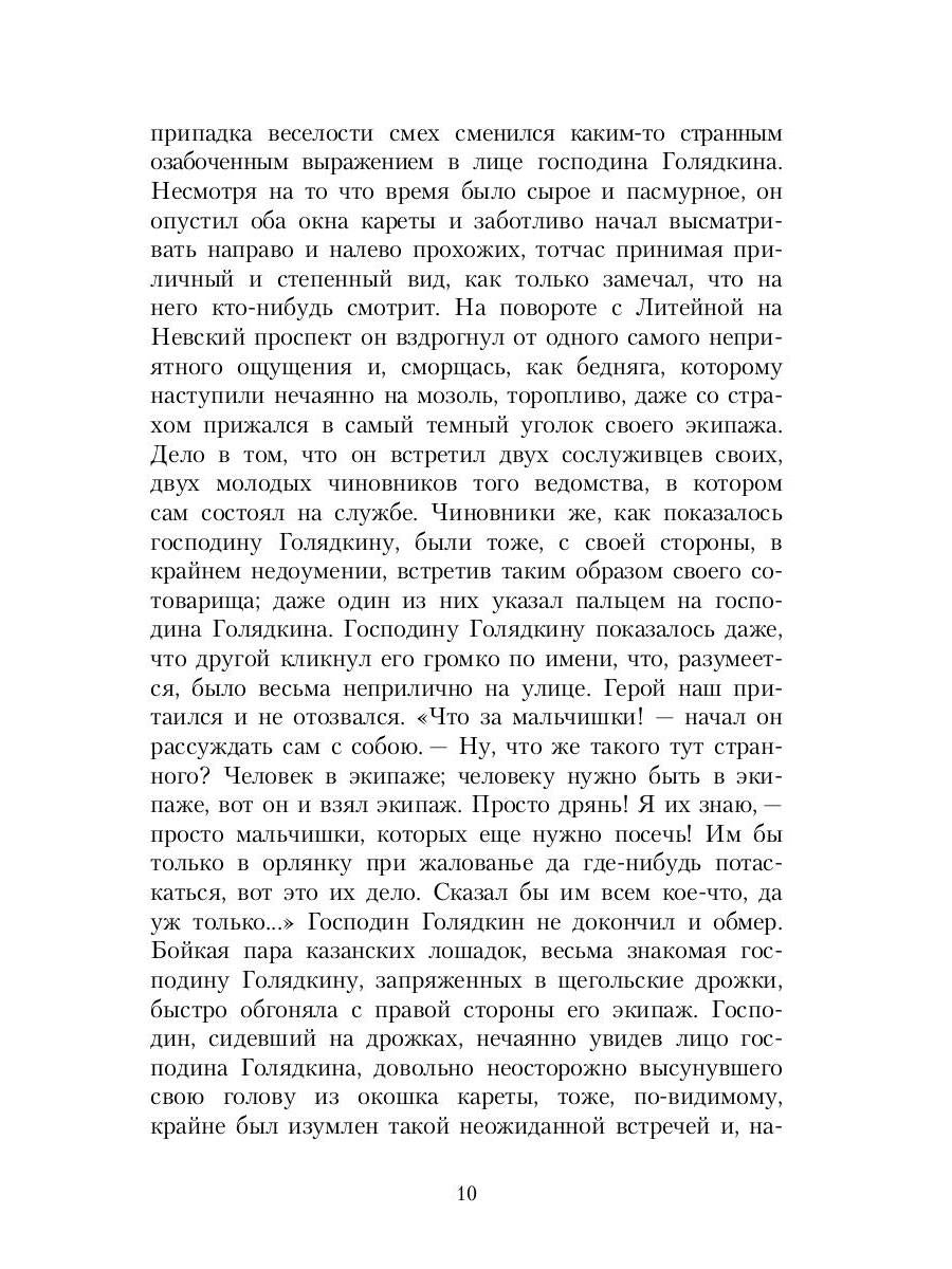 Двойник: повесть