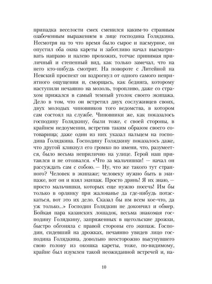 Двойник: повесть