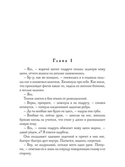 Только не Я