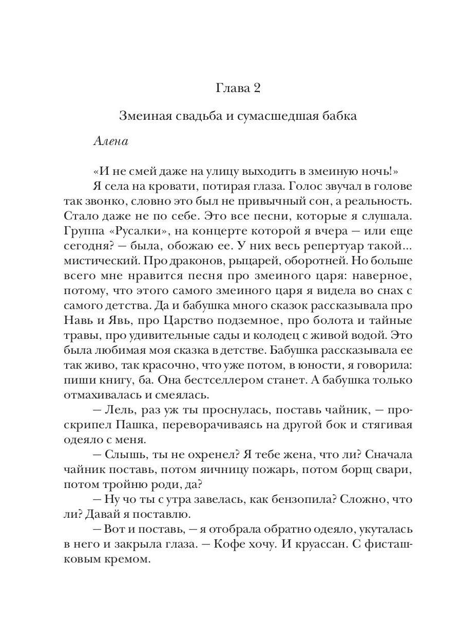 Явь и Навь. Змеиного царевича невеста
