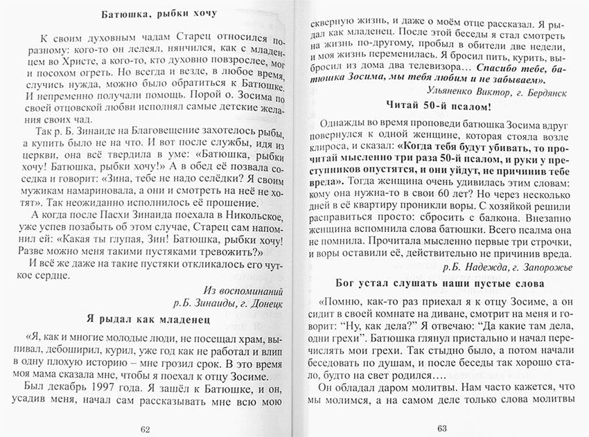 Пророк Непокоренного Донбасса: схиархимандрит Зосима. 9-е изд., доп