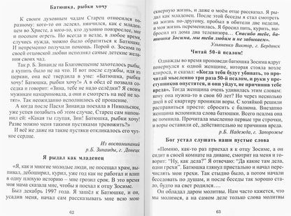 Пророк Непокоренного Донбасса: схиархимандрит Зосима. 9-е изд., доп