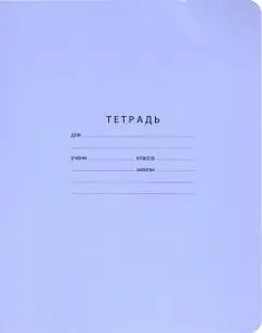 Т5ск12 7310 Тетрадь школьная А5 скоба 12л. две линии с наклонными "Отличная" (ассорти)
