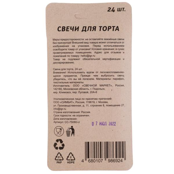 Свечи для торта 24 шт, блистер, единорог ЧУДО ПРАЗДНИК в кор.48наб