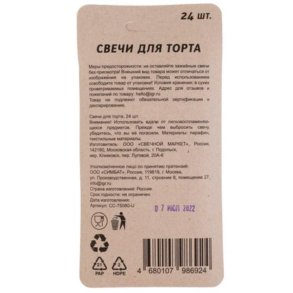 Свечи для торта 24 шт, блистер, единорог ЧУДО ПРАЗДНИК в кор.48наб