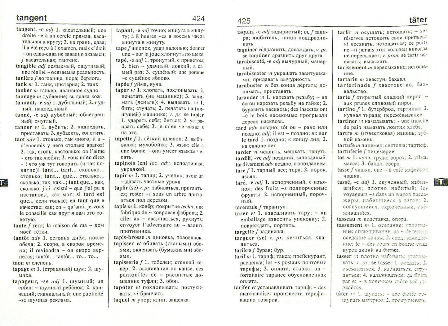 Dictionnaire francais-russe russe-francais / Французско-русский русско-французский словарь