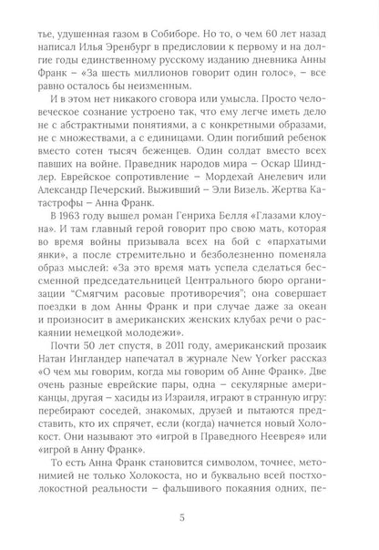 Рип.Дневник Анны Франк(с коммент)