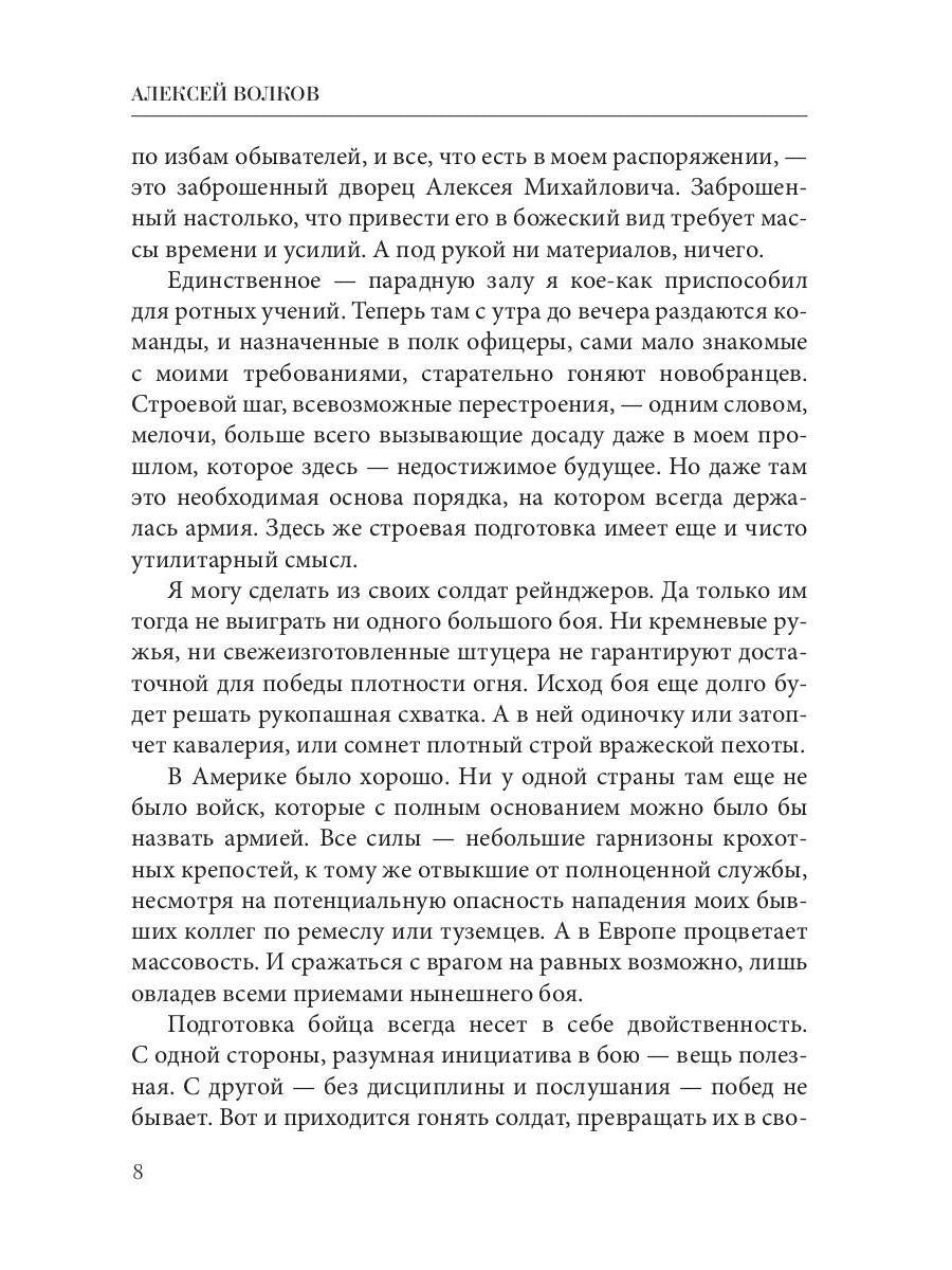 Командор Петра Великого