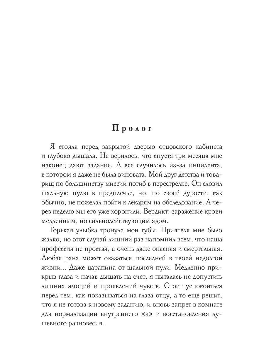 Наемница для принца