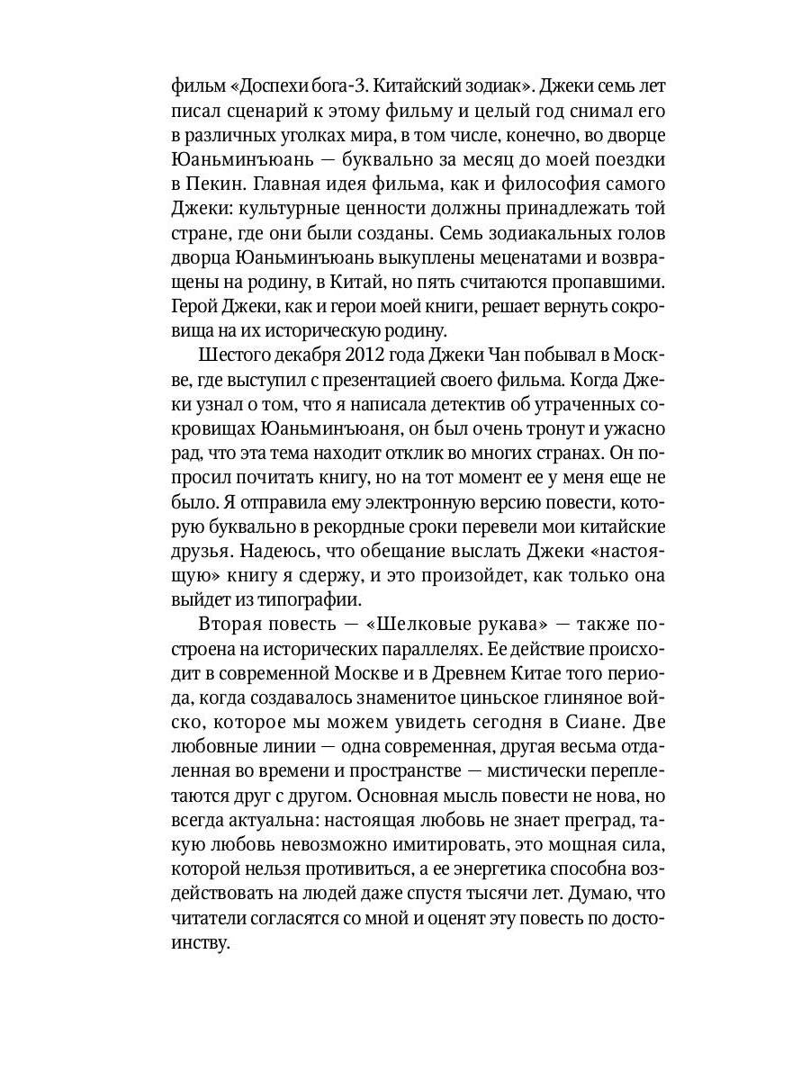 РипА.Разум и Чу.Китайский зодиак:повести