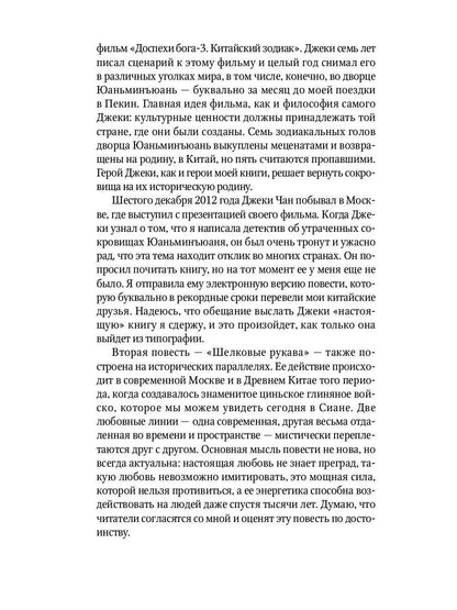 РипА.Разум и Чу.Китайский зодиак:повести