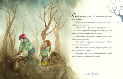Снежный ангел : [сказка] / М. О’Фаррелл ; пер. с англ. ; ил. Д. Я. Терразини. — М. : Нигма, 2021. — 72 с. : ил.