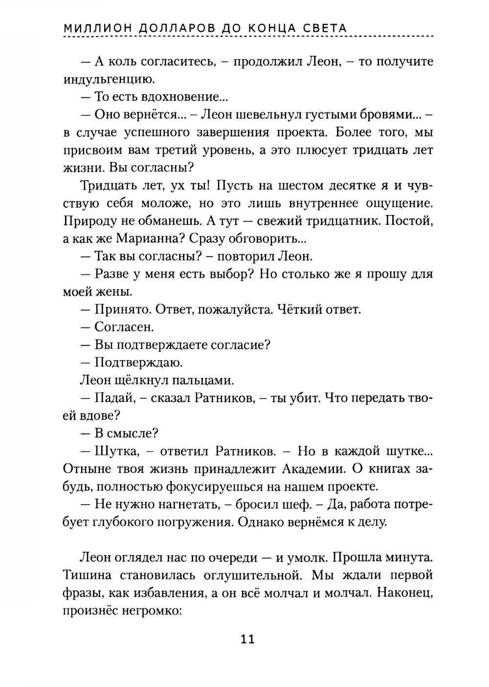 Миллион долларов до конца света