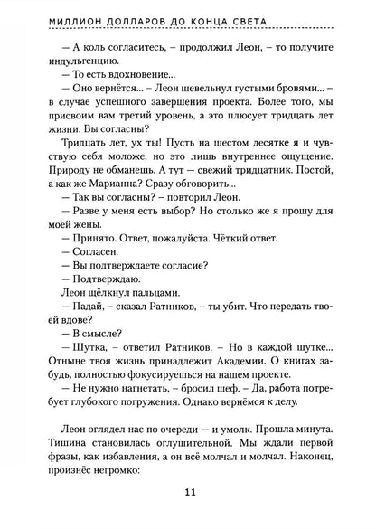 Миллион долларов до конца света