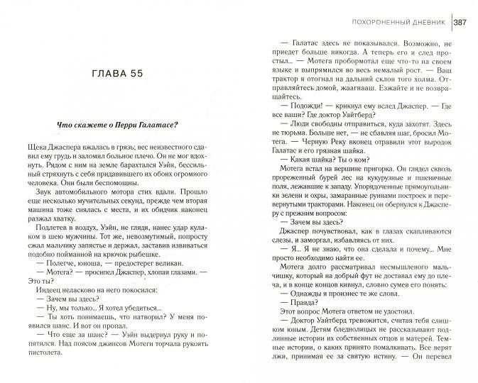 Похороненный дневник