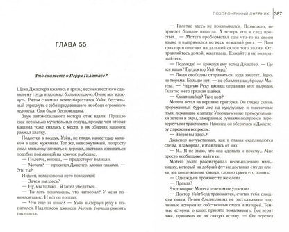 Похороненный дневник