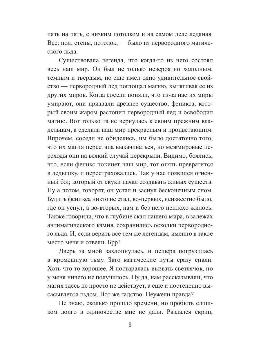 Рип.ЛюбФэнтези.Ведьма магу не товарищ