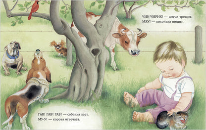 Кк. Золотая библиотечка малыша. Что ты слышишь, мой малыш?