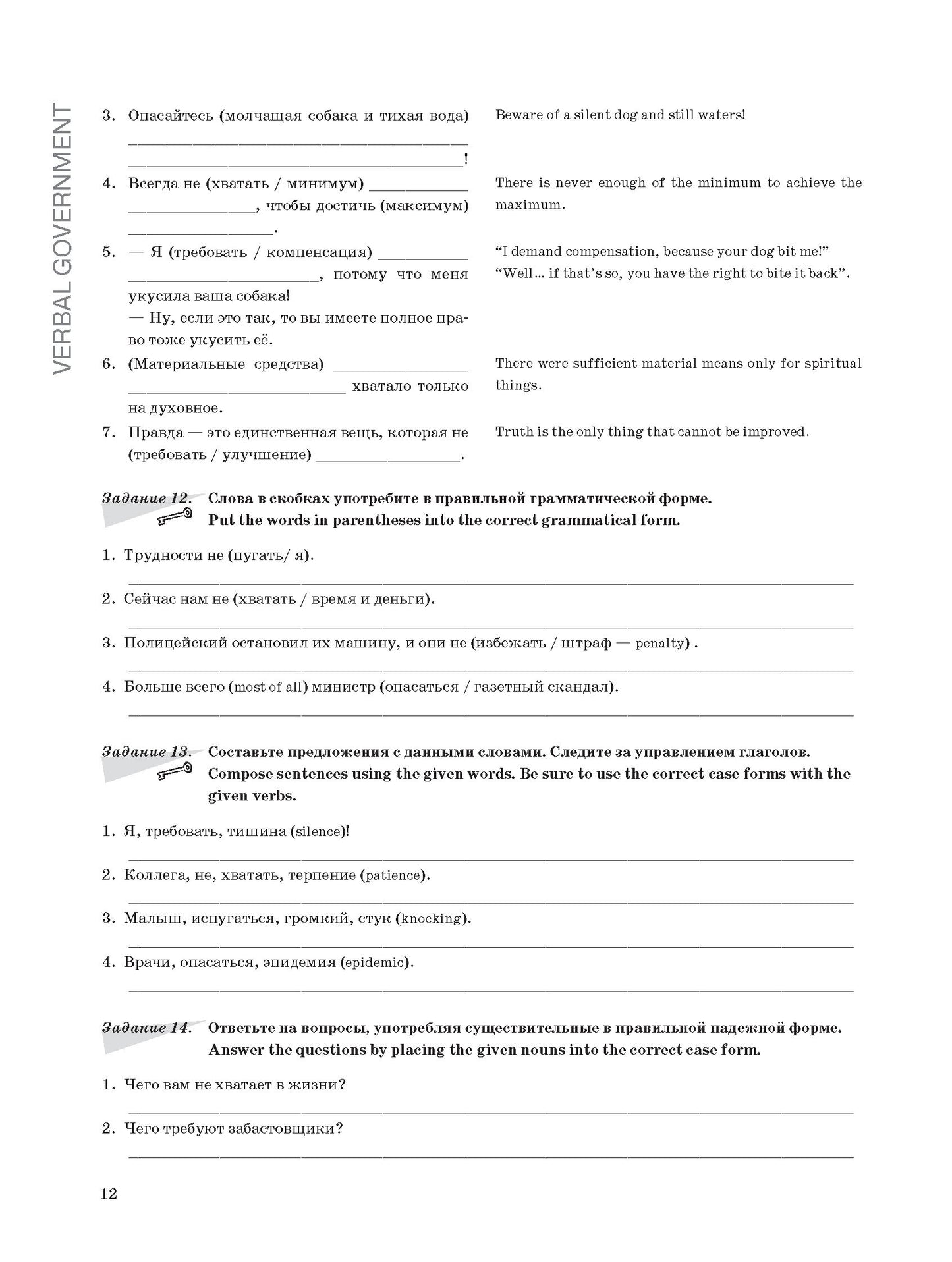 Улучшим наш русский! (Let's improve our Russian!) часть 3