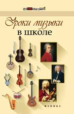 Уроки музыки в школе