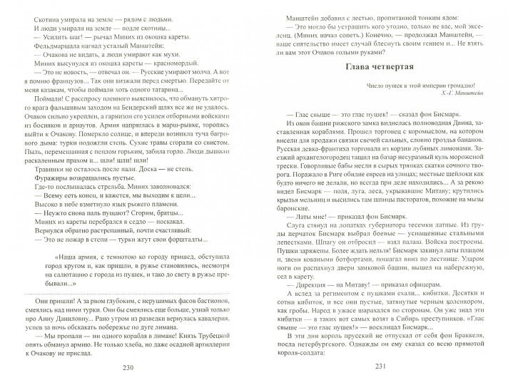 Слово и дело кн. 2