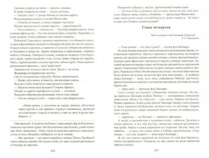 Слово и дело кн. 2
