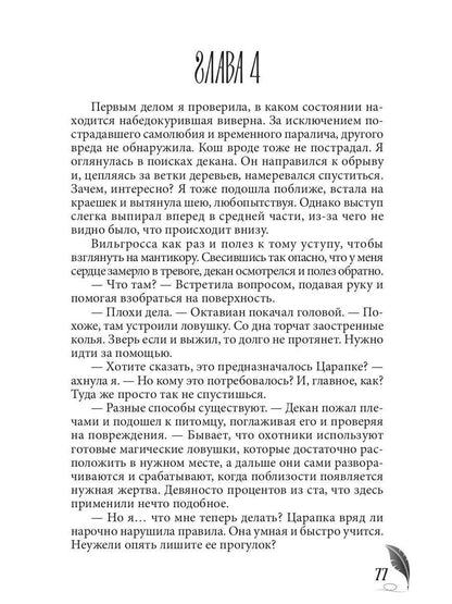 Магическая академия Ильсарры