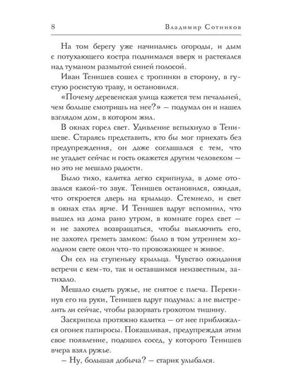 Хозяин времени