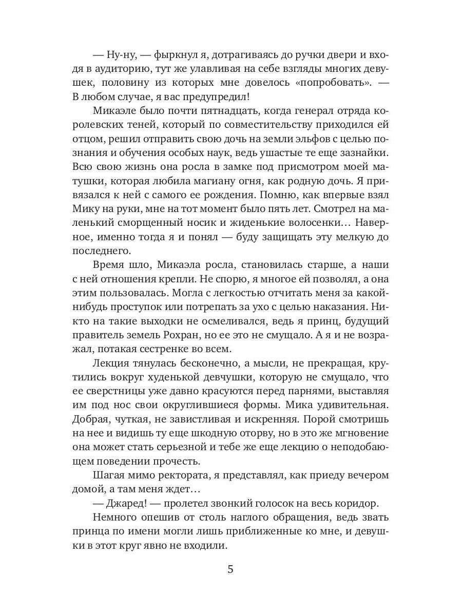 Принц и дочь генерала теней
