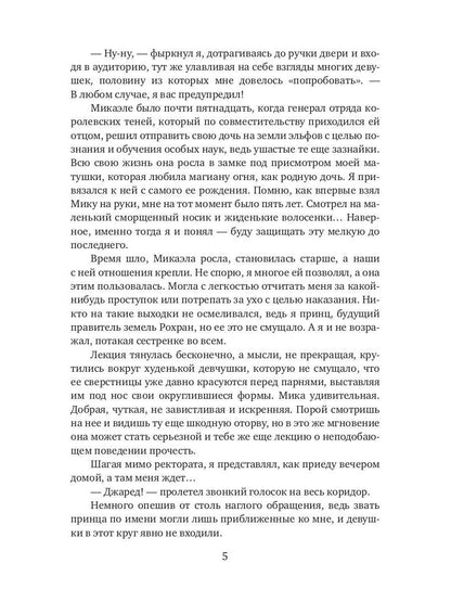 Принц и дочь генерала теней