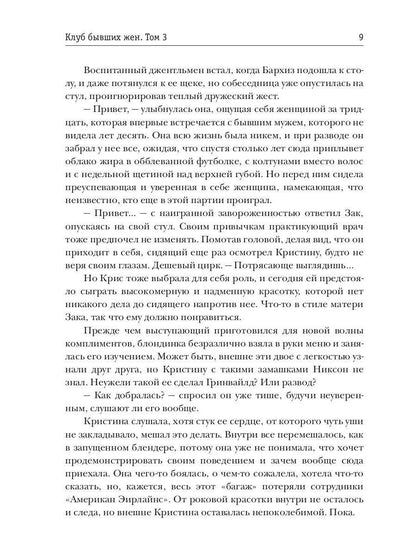 Клуб бывших жен. Т. 3