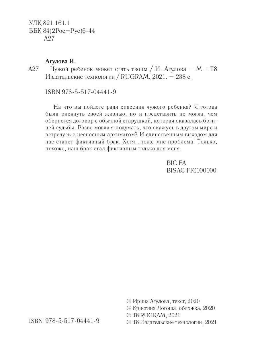 Рип.ФантРомантика.Чужой ребенок может стать твоим