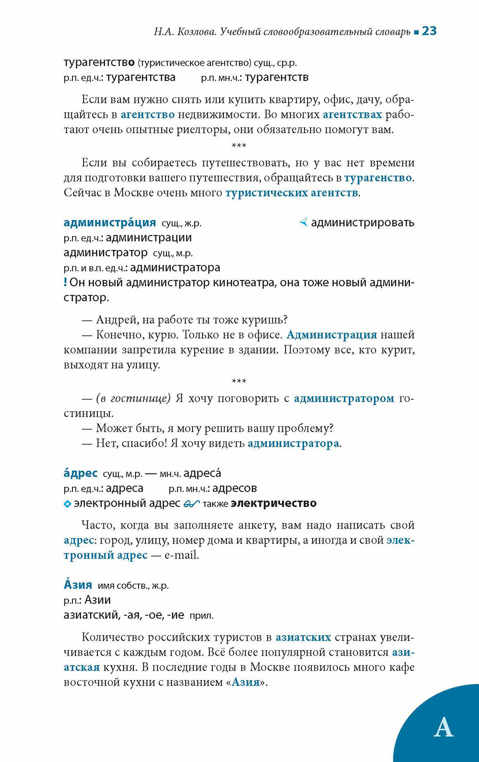 Учебный словообразовательный словарь русского языка