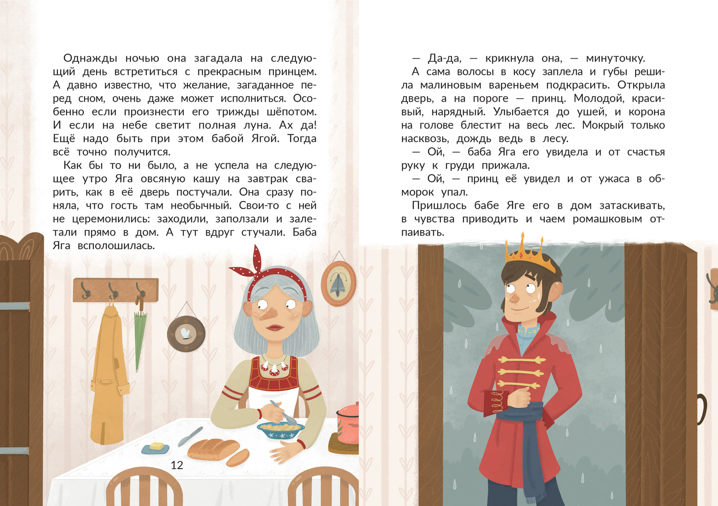 Жених для бабы Яги