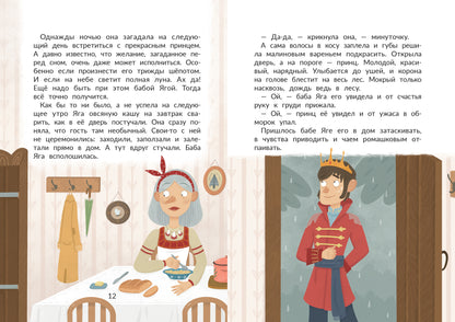 Жених для бабы Яги