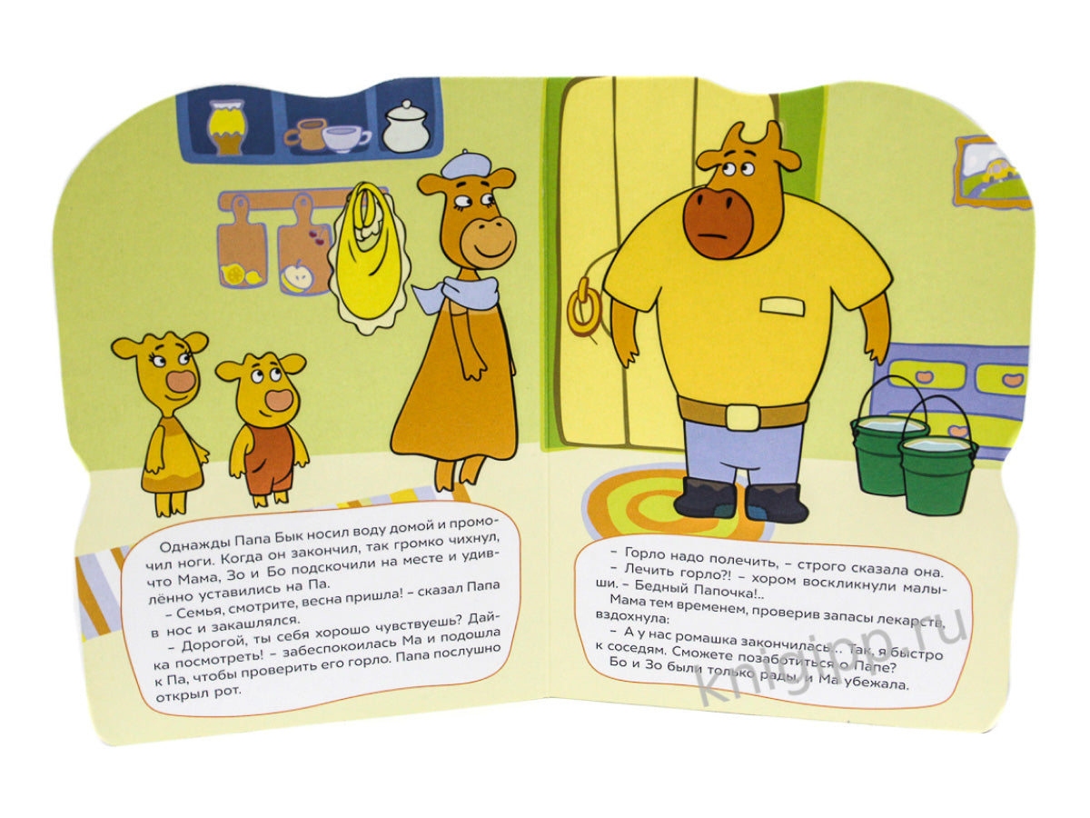 ОРАНЖЕВАЯ КОРОВА. ВЫРУБКА. БЕДНЫЙ ПАПОЧКА
