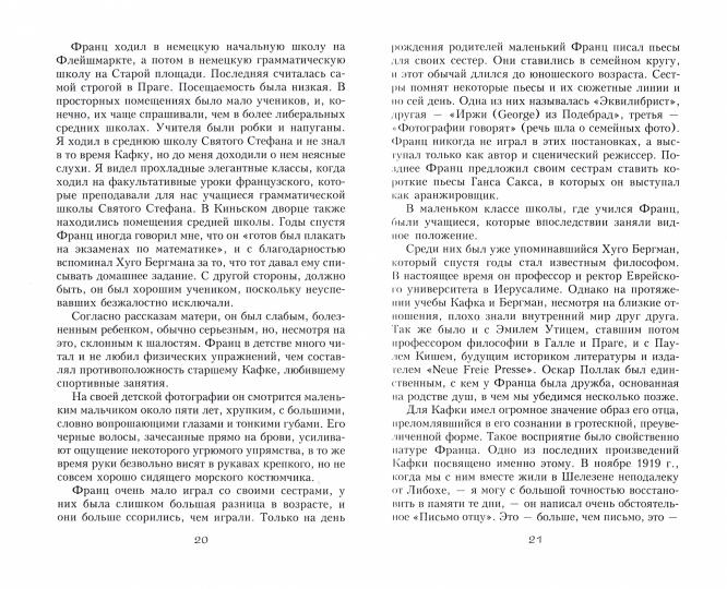Франц Кафка. Узник абсолюта