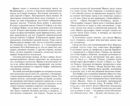 Франц Кафка. Узник абсолюта
