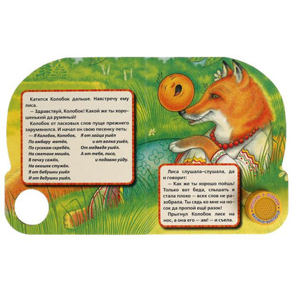 Книга детская колобок (1 кн. 3 пес.) 152х185мм, 8стр Умка